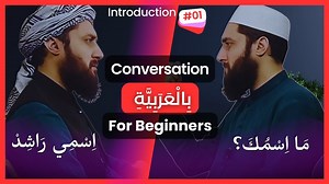 🌟 Dive into the vibrant world of Arabic language learning with my comprehensive beginner's guide! In this exciting video, I bring you a delightful scenario: an introductory conversation between two boys, designed specifically for beginners. 🎉 Join me as I embark on a journey of discovery, exploring the fundamental building blocks of Arabic conversation. From basic greetings to simple exchanges, this video is tailored to equip you with the essential vocabulary and phrases needed to kick-start y