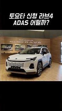 Testing out the new Toyota RAV4 ADAS