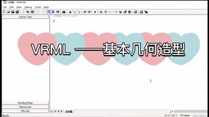 VRML教程——基本几何造型制作