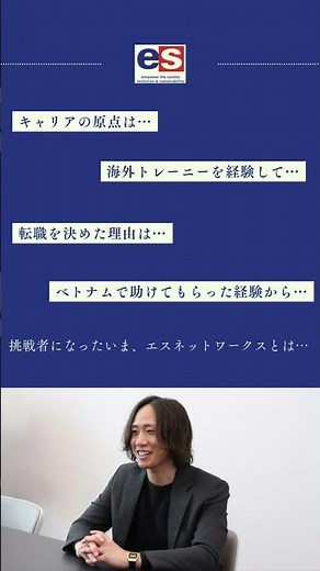 OBインタビュー掲載中｜ #エスネットワークス
