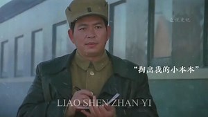 名场面：“刘亚楼，你记一下；我作如下部署调整”