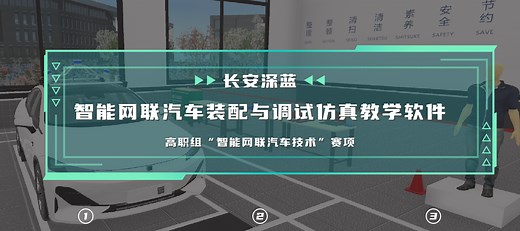 【龙泽科技】智能网联汽车装配与调试仿真教学软件【深蓝】