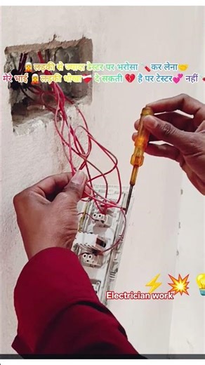 🪛Electrician Ka Daily Work | Fan, Light Aur Socket Wiring #electrician #electricalIndia ⚡💥