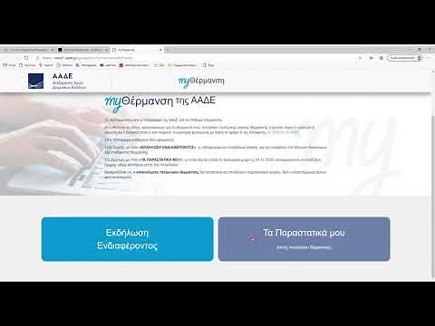 Αίτηση επιδόματος θέρμανσης (Οδηγός 2021)