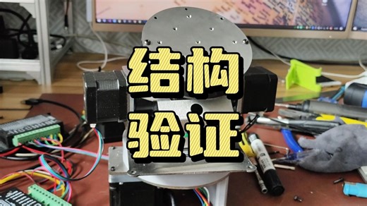 整体OK，后续部分结构少需微调：接下来推进电控程序的设计