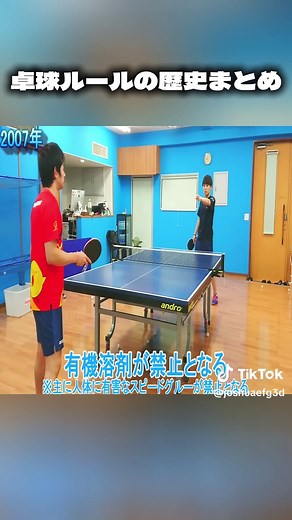 卓球ルールの歴史と解説