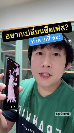 วิธีเปลี่ยนชื่อ Facebook 2025 ทำง่ายกว่าเดิม