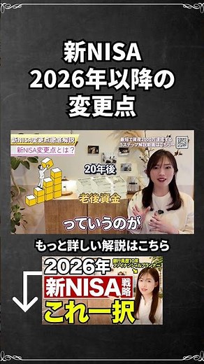 【nisa 変更点】2026年新nisa変更点まとめ