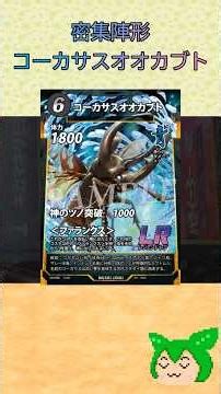【#InsectDivineArtifact】Dense Formation - Caucasus Beetle【#Zundamon】【#8thEdition】