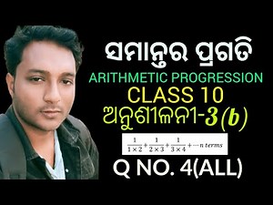 class 10 mathematics chapter 3 exercise-3(b) in odia || samantara pragati || Q no. 4 ||