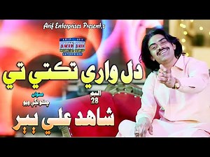 Dil wari takhti te |Shahid Ali Babar | Official Music Video | Arif Enterprises