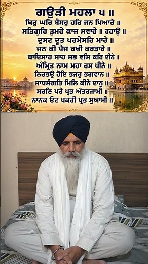 Thir Ghar Baiso Har Jan Pyare | Bhai Amrit Pal Singh Anmol Katha