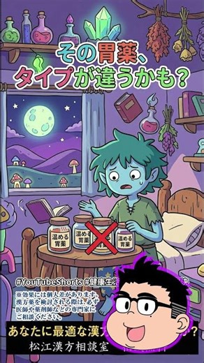 喉がヒリヒリ…逆流性食道炎と漢方 #漢方 #雑学 #健康