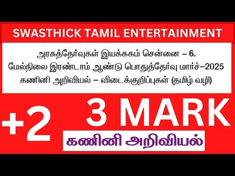 19.மார்ச் 2025 || 12th கணினி அறிவியல் 3 மார்க் கேள்வி பதில் அரசு பொதுத்தேர்வு விளக்கம்