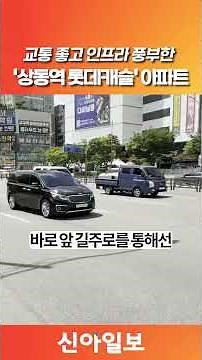 [Presale Preview] 'Sang-dong Station Lotte Castle' Apartment with Great Transport and Infrastructure