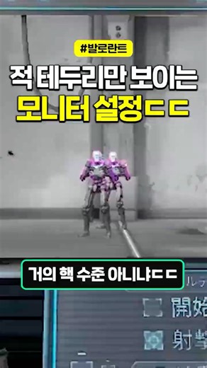 Monitor color settings that only show enemy outlines? (But actually...)