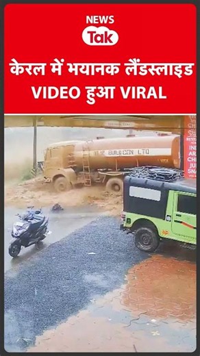Kerala के Kalladi में मीनाक्षी ब्रिज के पास हादसा #shortsfeed
