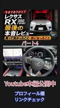 【Final Honest Review】2025 Lexus RX350 F SPORT Annual Update｜An Honest Assessment Before Switching...