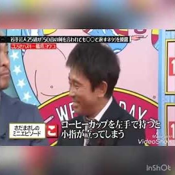 水曜日のダウンダウン こじらせハスキー「さだまさしさんの５０音」