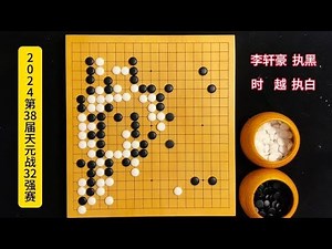 今日天元战：李轩豪输的真精彩，下出认知外很多变化，大开眼界！ #围棋教学 #围棋那些事儿 #围棋 #李轩豪
