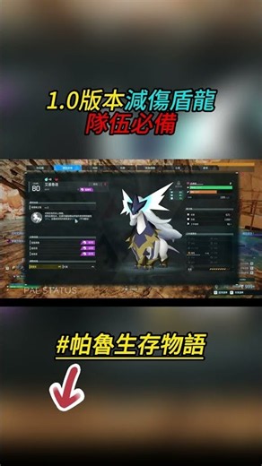 幻獸帕魯｜PALWORLD｜1.0版本必備，減傷盾龍｜帕魯生存物語 EP.08 #幻獸帕魯 #Palworld #帕魯生存物語 #終星的災厄 #澤娜拉 #枯星龍 #世界樹