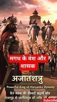 Magadh Empire Timeline | मगध के शासक | All Dynasties Explained #historyshorts #shorts