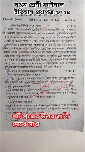 Class vii history 3rd Summative exam question 2025 || class 7 3rd Unit history question 2025 |#short