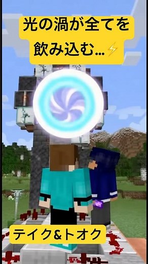 テイクが「時間を超えるタイムマシン作る！」と宣言！光の渦で未来転送!?😱 #マイクラ #Minecraft #TimeMachine #Shorts