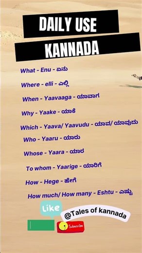 Basic Kannada for beginners | Learn Kannada easily #kannada #dailylife
