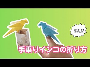 [Easy Origami] Make a Budgie Perched on Your Finger with Just One Piece of Paper! 🦜 Origami Budgi...