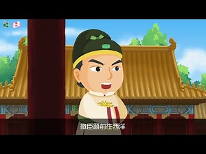 EdUHK: The Animated Chinese History for Curious Minds Project - Episode 17 - Zheng He (English)