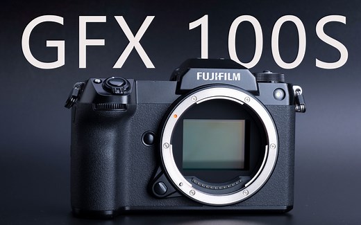 富士GFX100S 中画幅微单测评 2021年最值得入手的中画幅主机 // 影像狗