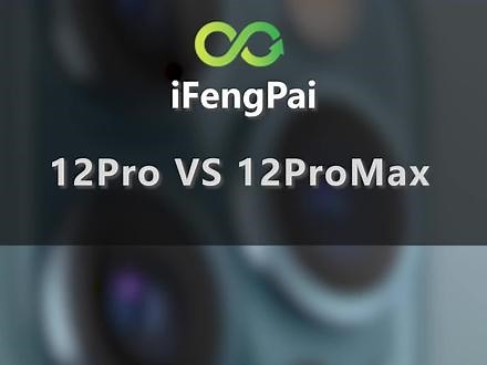 苹果12pro跟12pm#12promax 改怎么选呢？#苹果手机 #二手手机