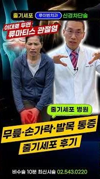 류마티스 관절염 고치는 법. 무릎·손가락·발목 통증•붓기 싹 빠진다 #퇴행성관절염 #손목통증 #관절염 #자가면역질환