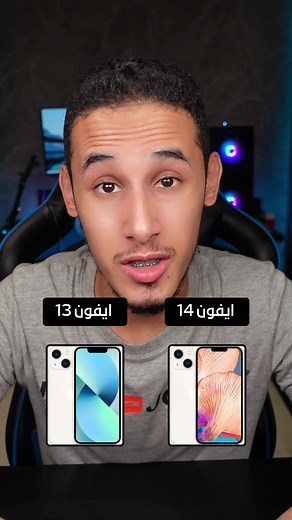 ‏ايفون 14