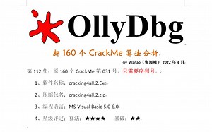 新160个CrackMe算法分析-112-cracking4all.2