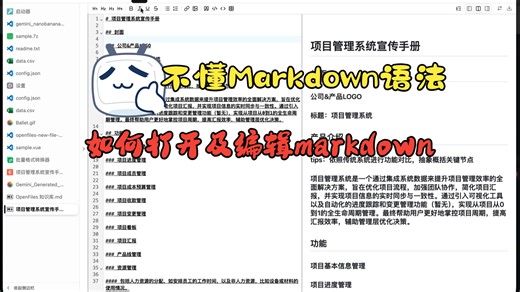 如何打开、编辑markdown（.md）文件，适合不懂markdown语法的人