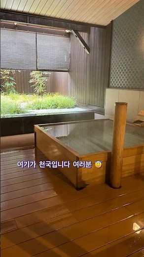 교토 온천 료칸 ‘우메코지 카덴쇼’ 2부 : 온천, 가족탕, 간식 등 Best hot spring ryokan in Kyoto #온몸이부들부들 #일본온천