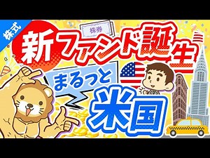 第214回 【使える？使えない？】「SBI・i シェアーズ・米国バランス（2 資産均等型）（愛称：まるっと米国）」について解説【株式投資編】