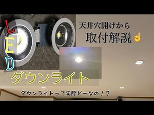 [Downlight] Installation [Easy] Electrical Work: Installing 6 Panasonic Downlights (I had to cros...