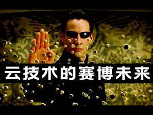 那么多大型科技公司，云计算为什么首先诞生在亚马逊？- IC实验室出品