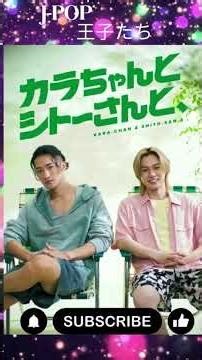 岩本照×松田元太「からちゃんとしとさんと」BD＆DVD発売決定！#岩本照 #松田元太 #SnowMan #TravisJapan #からちゃんとしとさんと #DVD発売 #BluRay#meme
