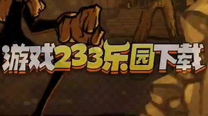 班迪，第三阶段手机版通关