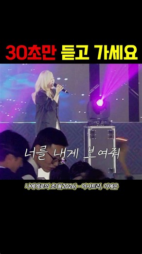 나에게로의 초대 (2026) - 아샤트리, 이예은 (원곡:정경화) #행사#여성듀오#fyp