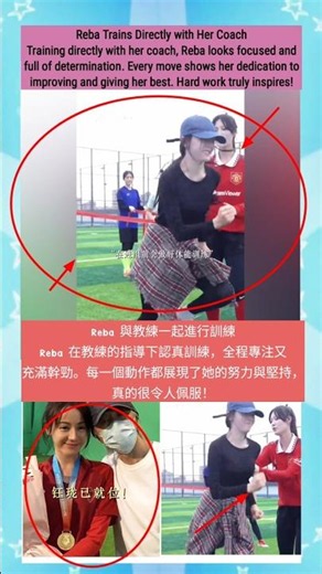 Reba 與教練一起進行訓練#dilrabadilmurat #chenfeiyu
