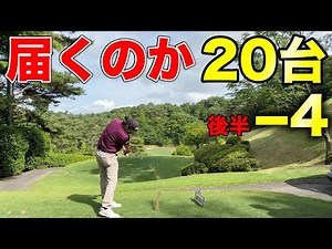 残り4ホール！バーディーラッシュで誰もが夢見る20台！【#8尾道CC宇根山コース】