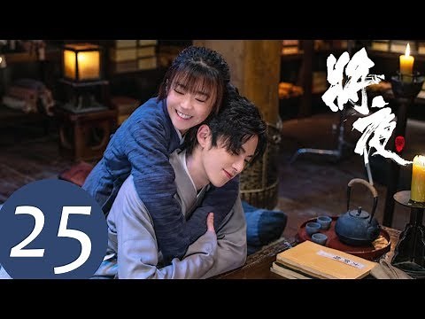 ENG SUB [Ever Night S2] EP25——Starring: Wang He Di, Song Yi Ren