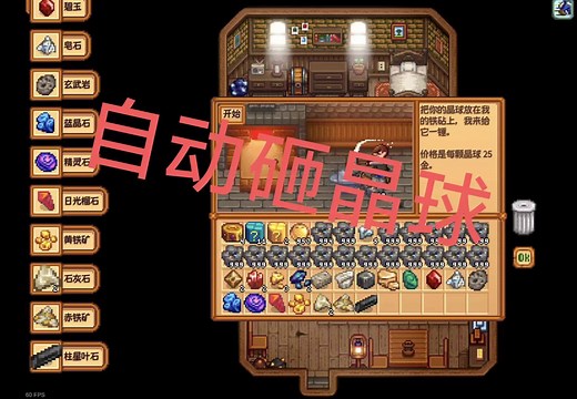【星露谷物语】1.6自动砸晶球，解放双手