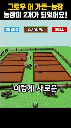 Grow a Garden - Create/Expand 2 Farms