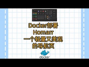 在飞牛云NAS/VPS上轻松部署Homarr导航面板：打造你的专属酷炫首页！|Easily Deploy Homarr Dashboard on Feiniu NAS/VPS